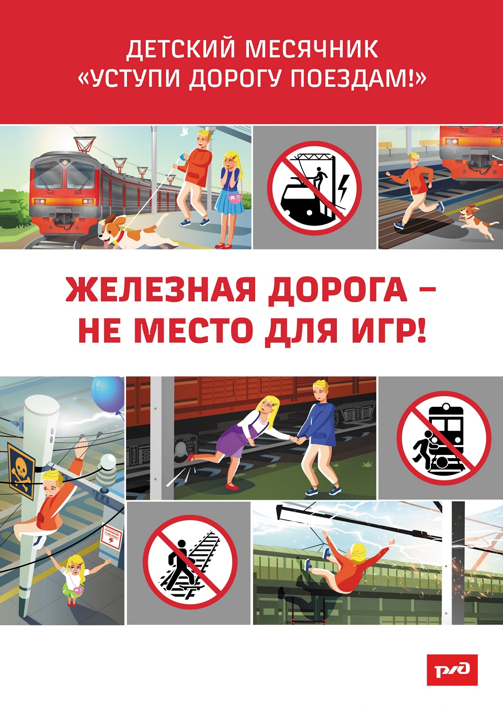 жд3 дети 