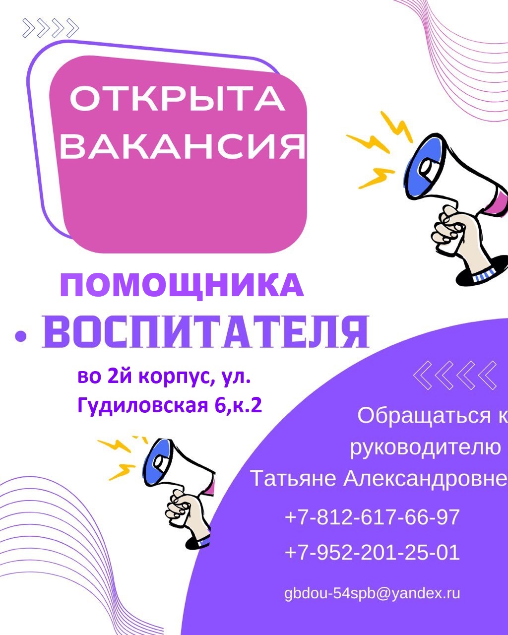 воспит на гудил копия