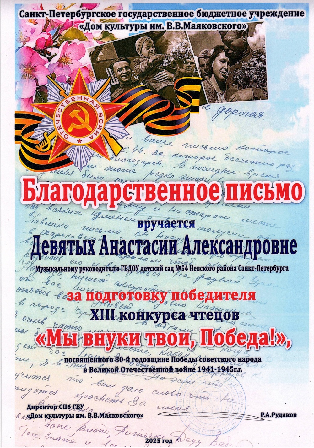 Девятых благ с