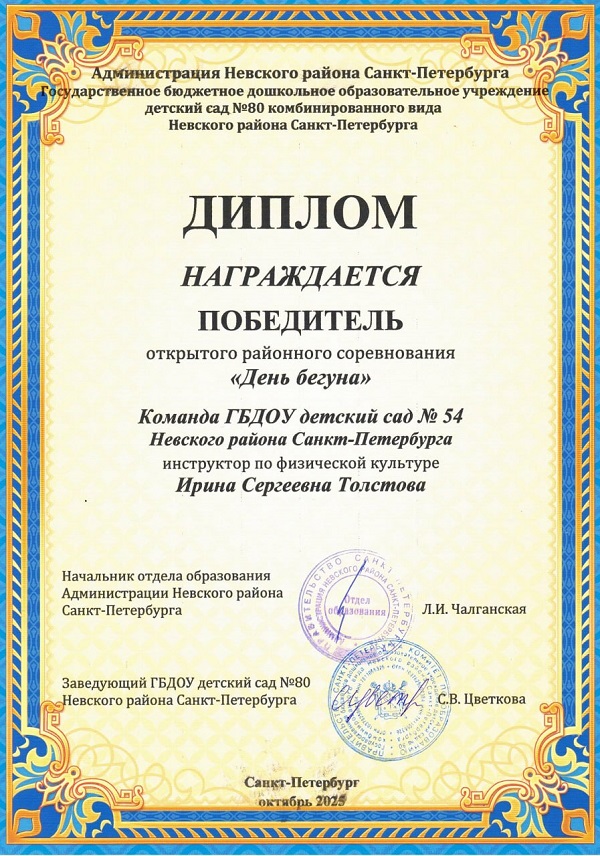 ДенБегуна Толс