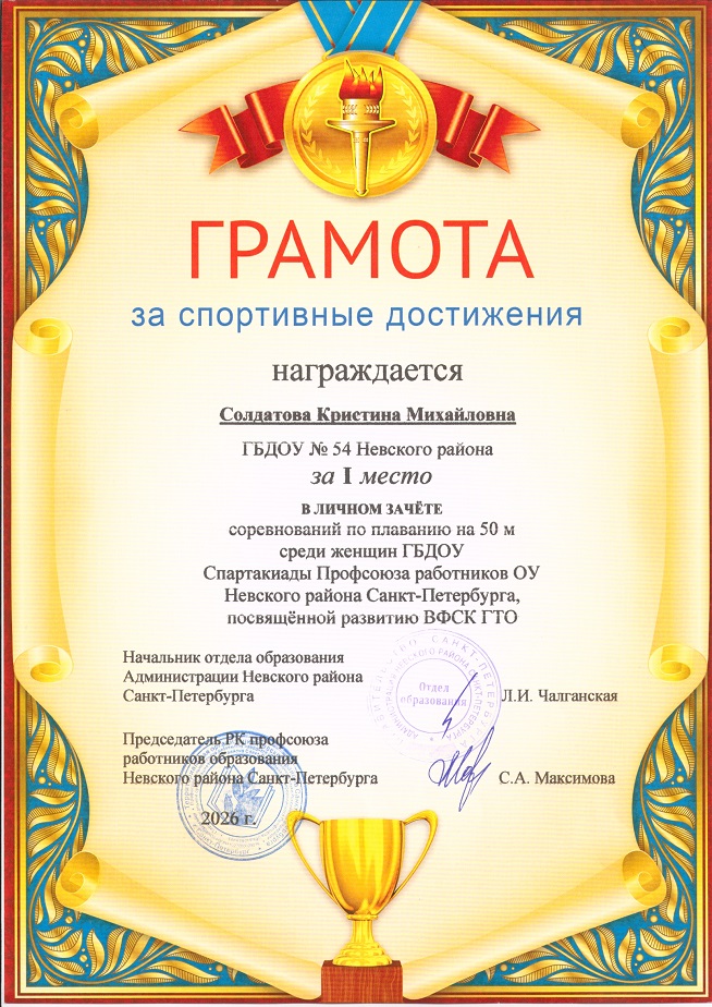 Солдатова 1место