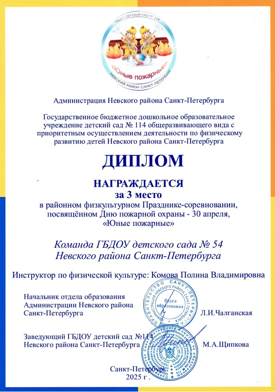 Юныепожарн 2