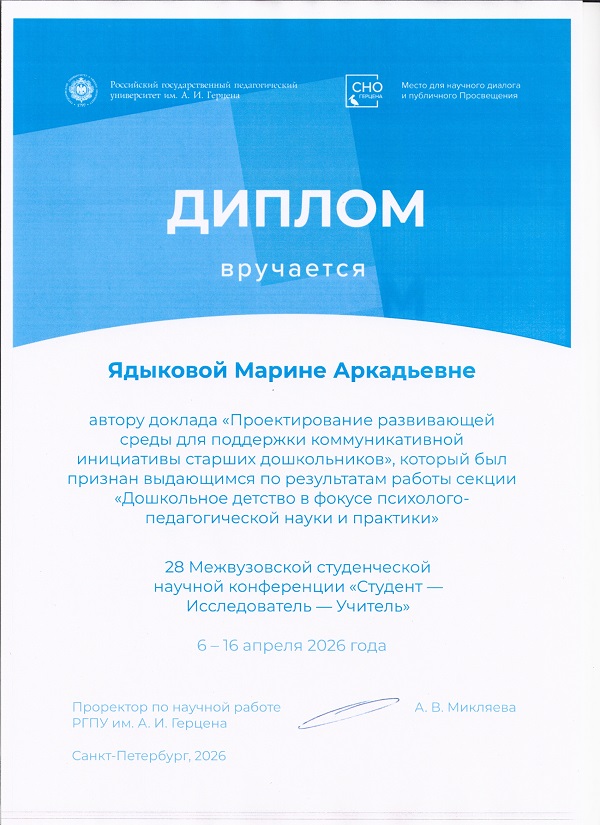 Ядыкова конференцjpg