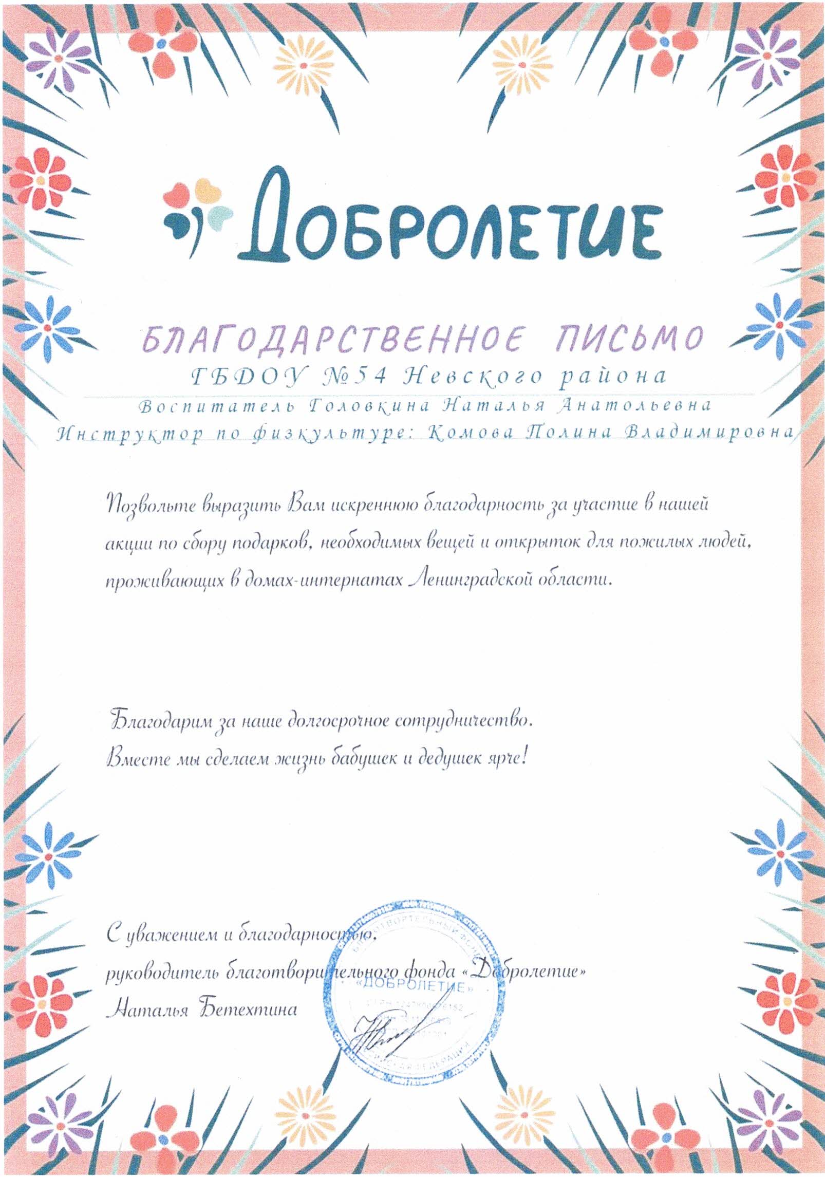 добролетие