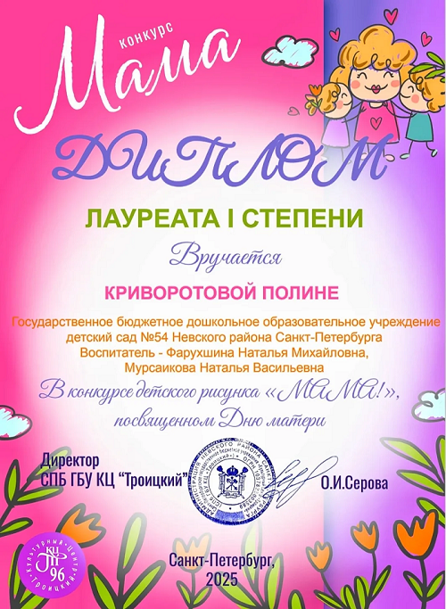 мама криворотpng