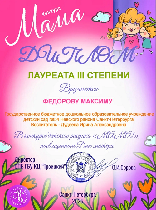 мама федоров