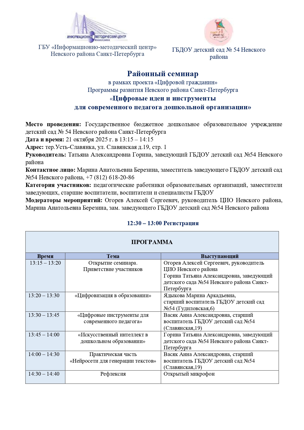 семинара Цифровые идеи и инструменты