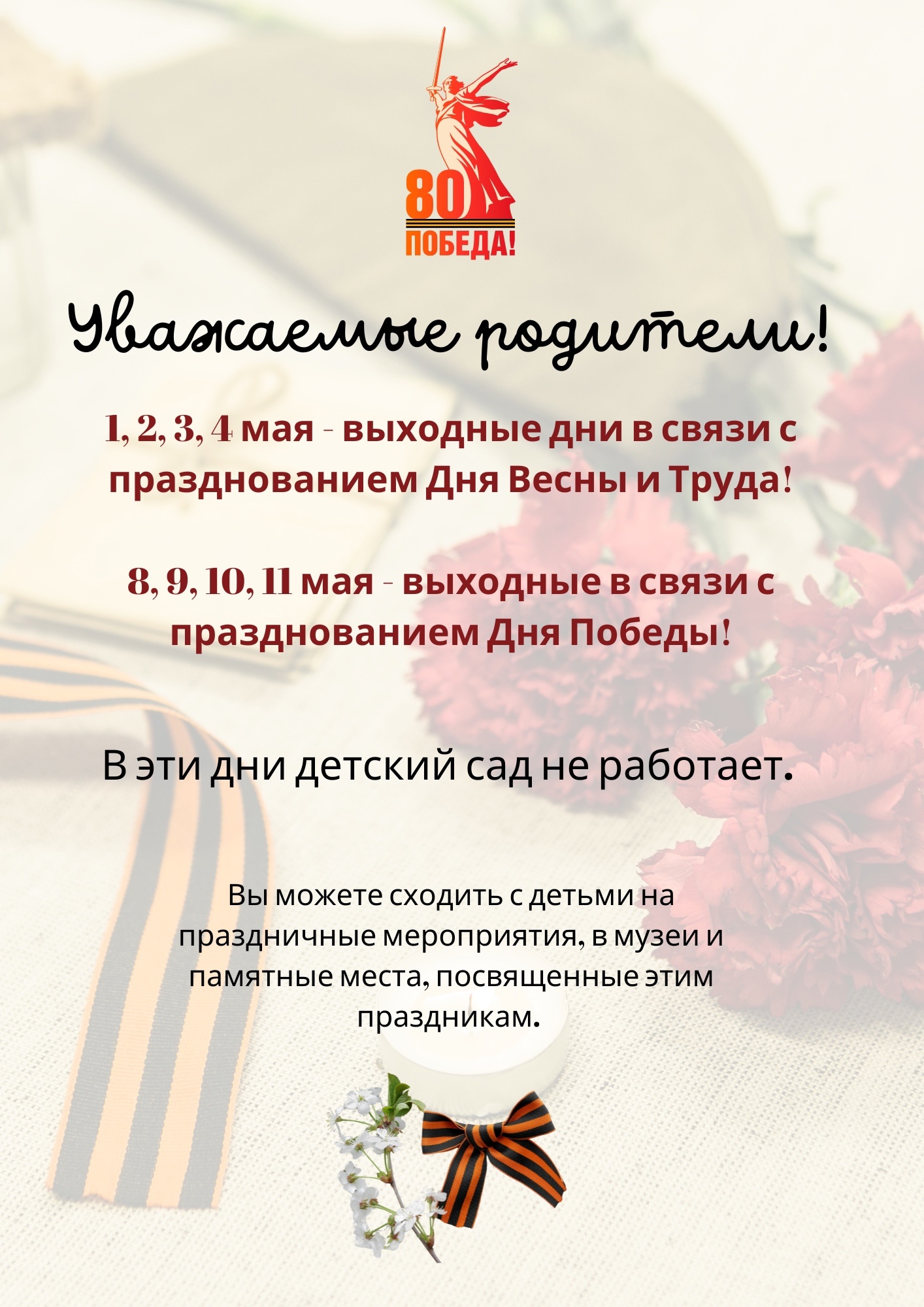 май раб.дни