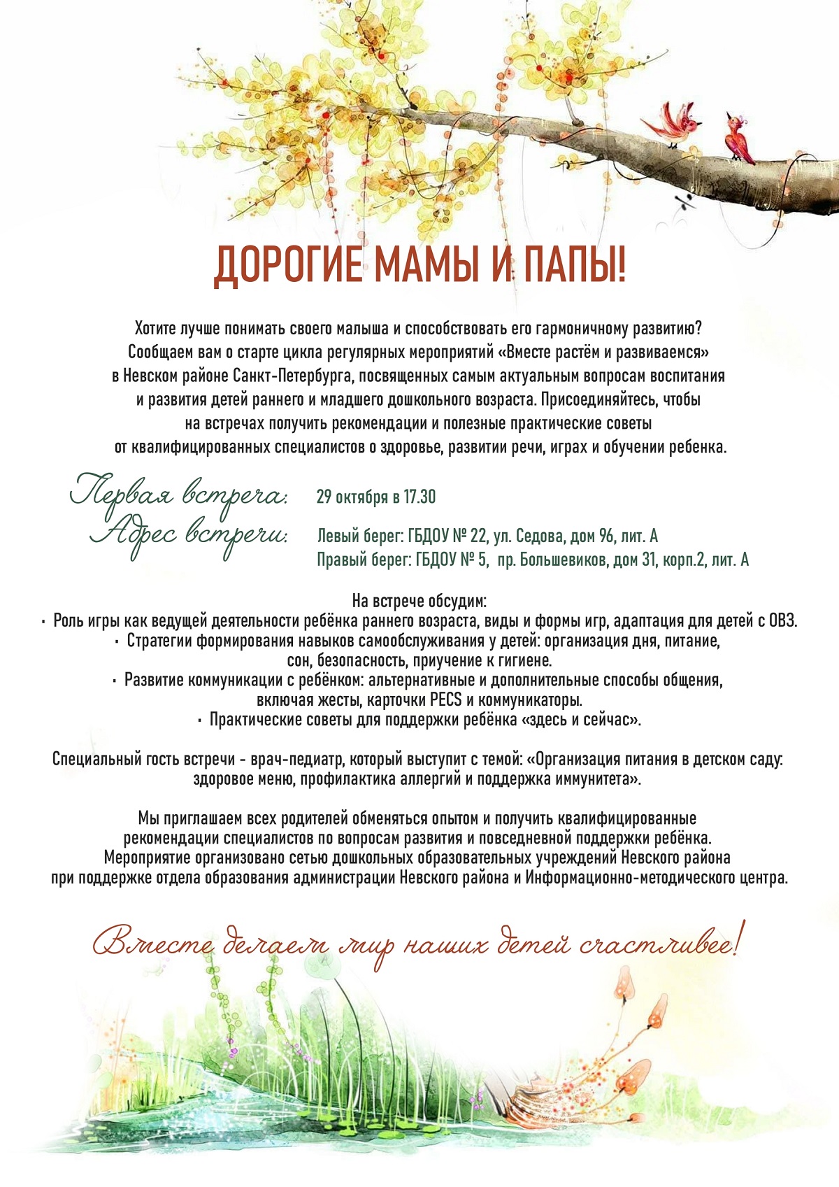 встреча для родителей
