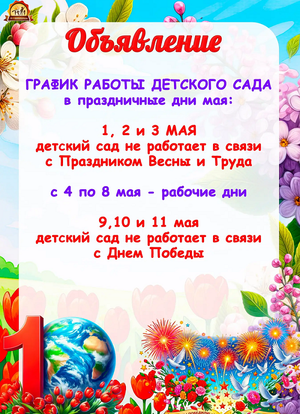 реж.раб май