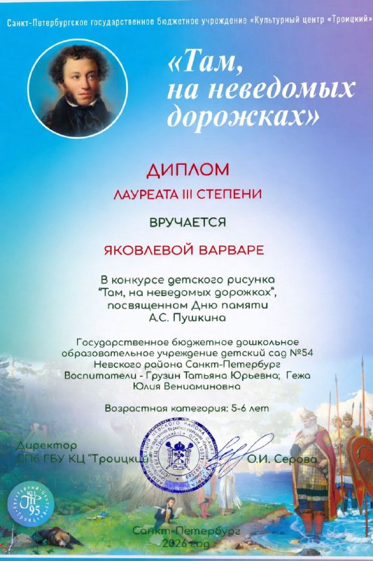 3яковл пушк