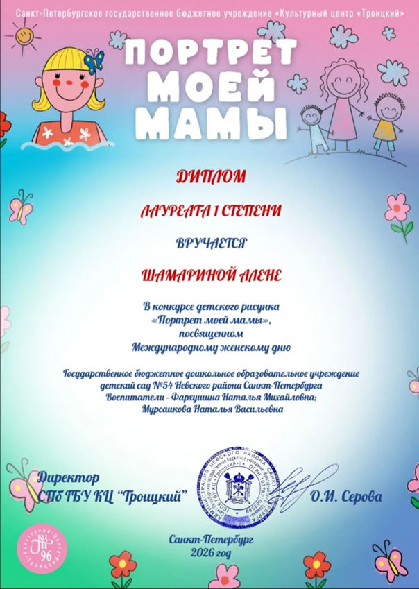 4троицк мама