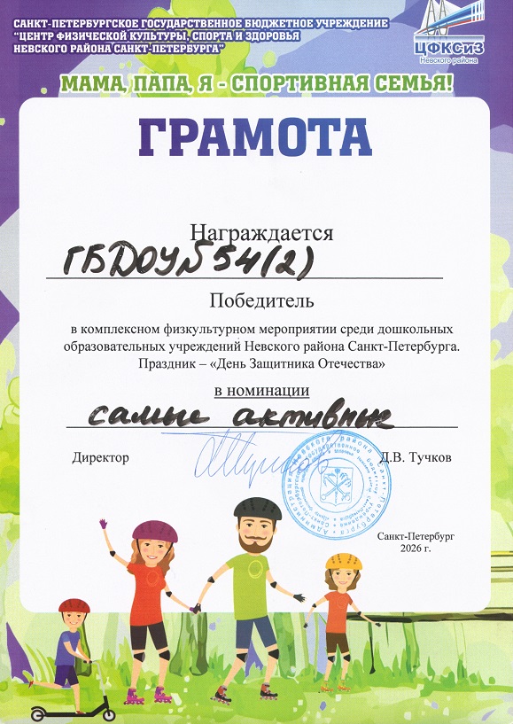 КомандаГБДОУ Цспорта