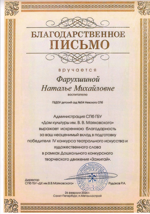 благод Фарухшина