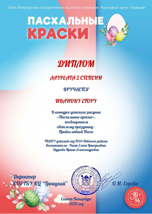 пасх крас 3