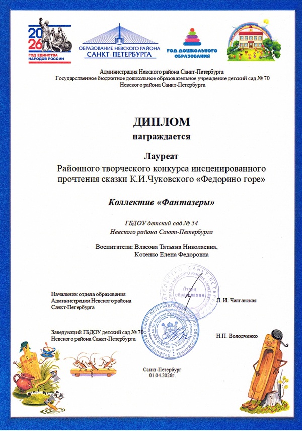 федогоре 2