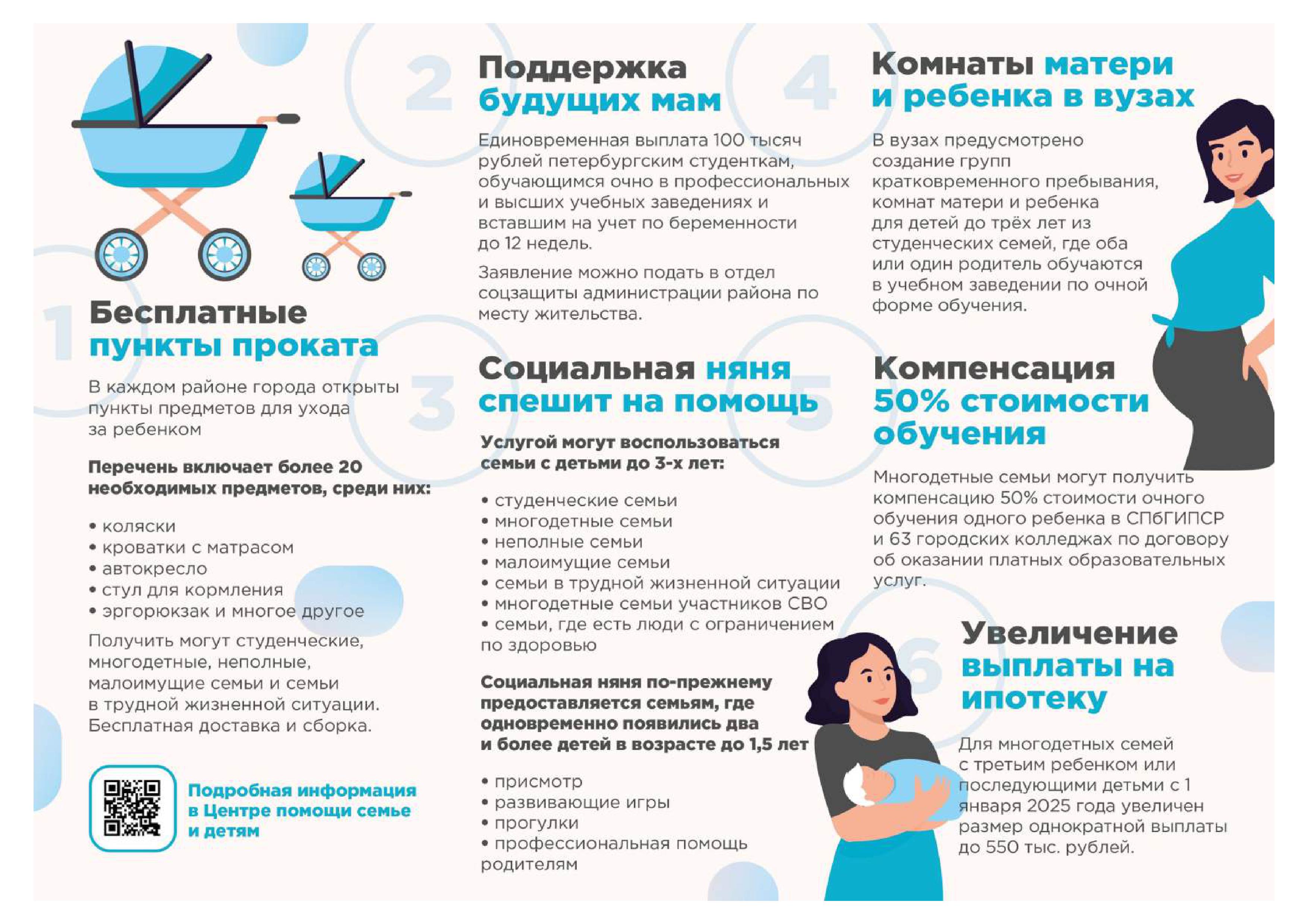 о новых мерах социальной поддержки семей с детьми